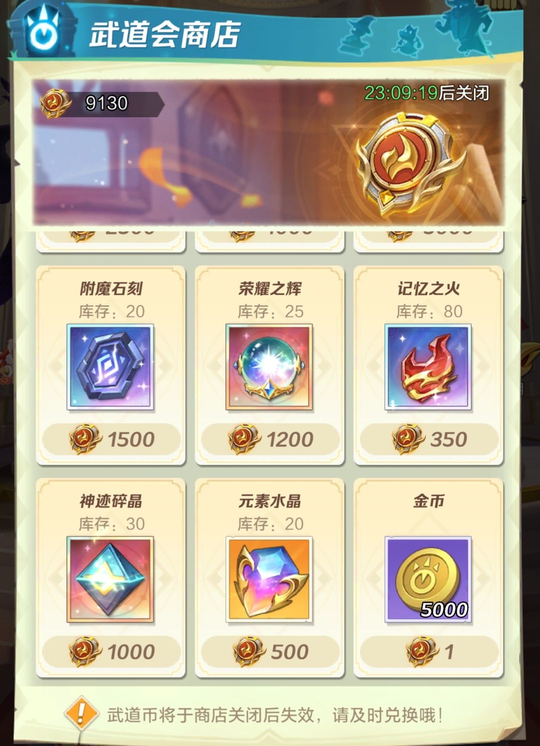 武道会商店 3