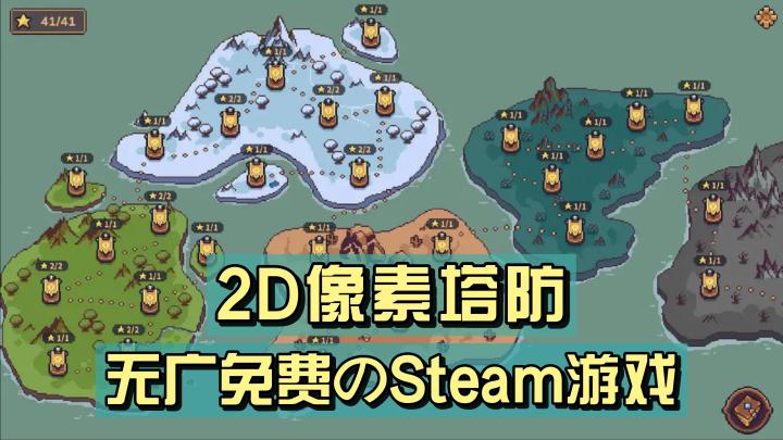 免费无广❗Steam移植的像素塔防👾圆环形战场刺激感拉满🔥截图
