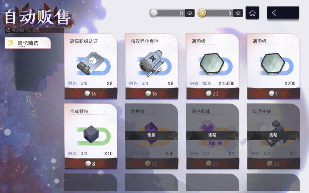 活动商店兑换疑问 3