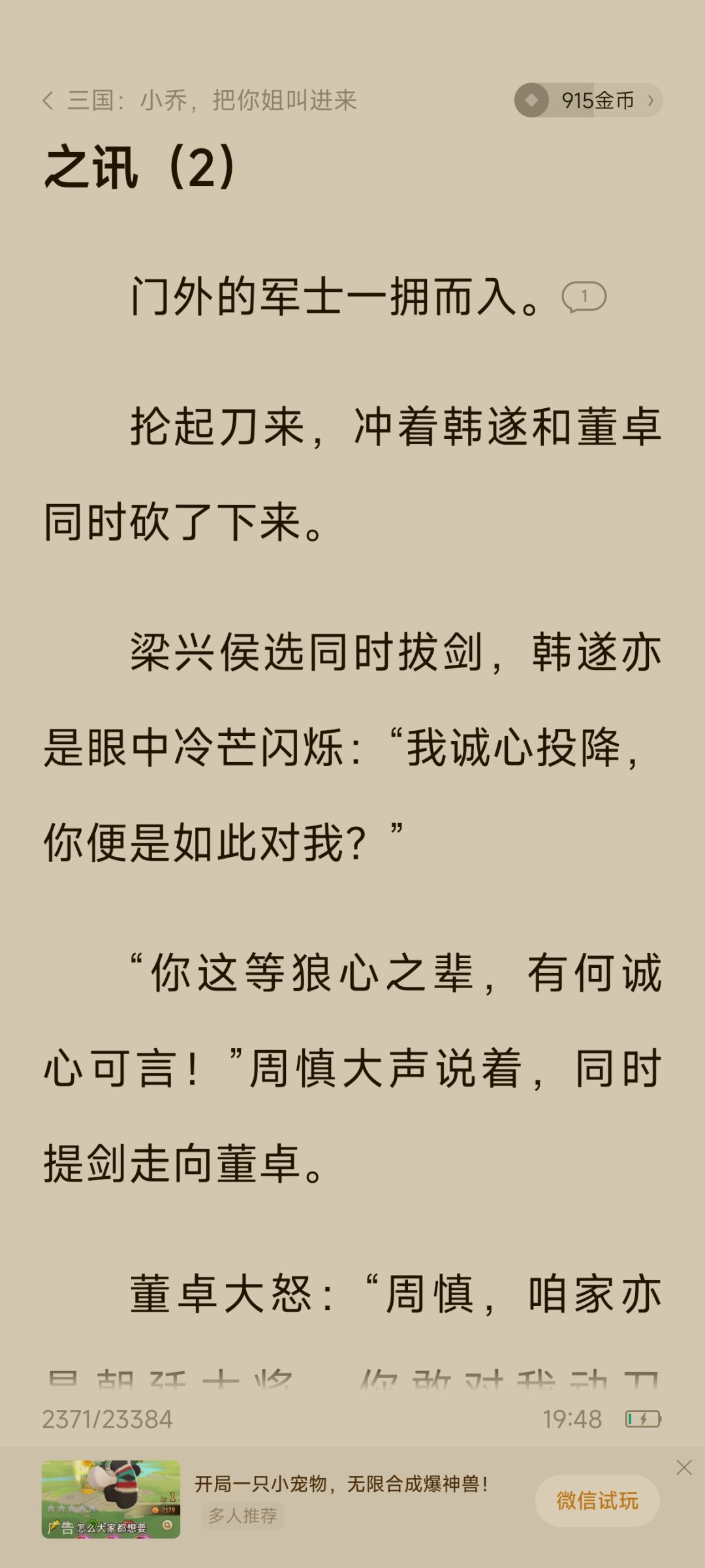 精彩截图分享 2025-2-3 1