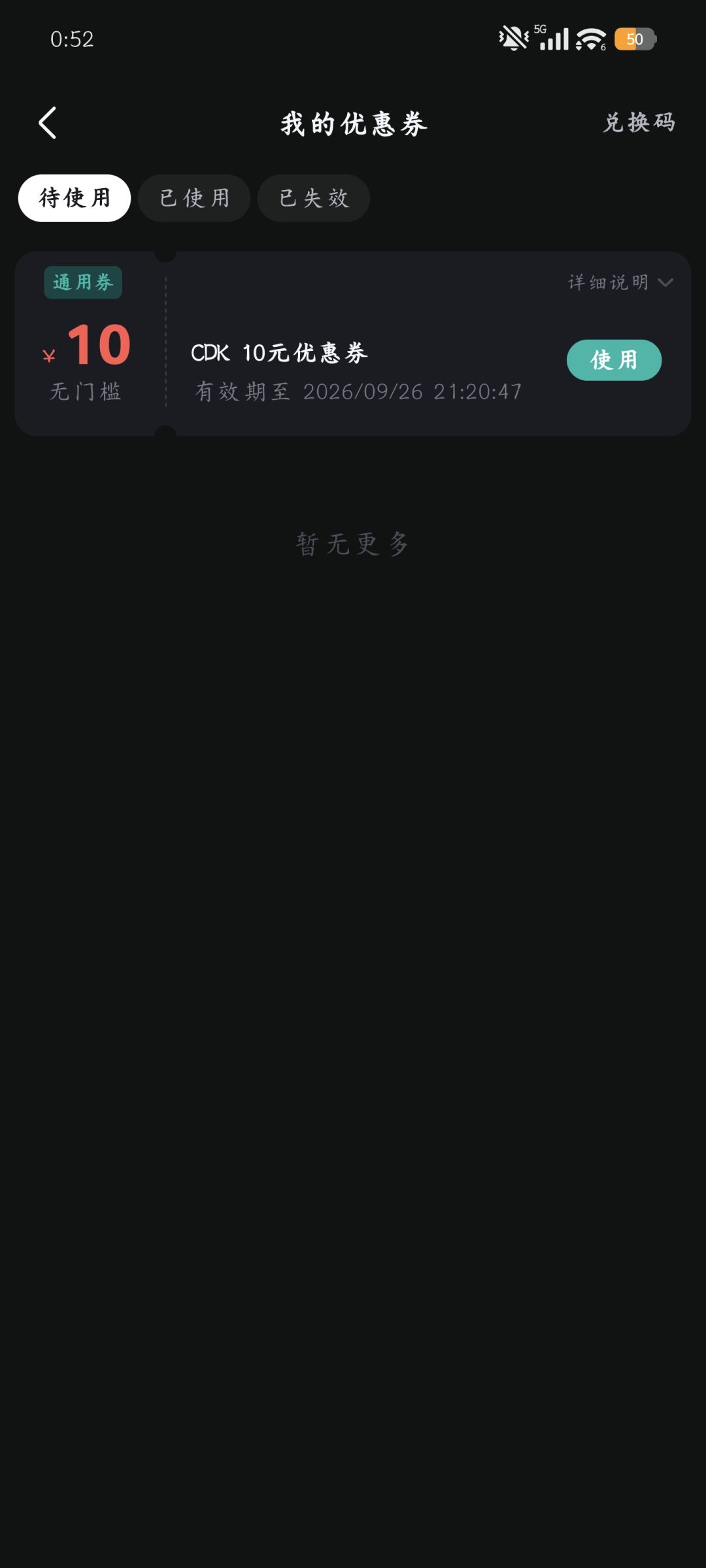 原来CDK优惠券是抽出来放着过期的 3