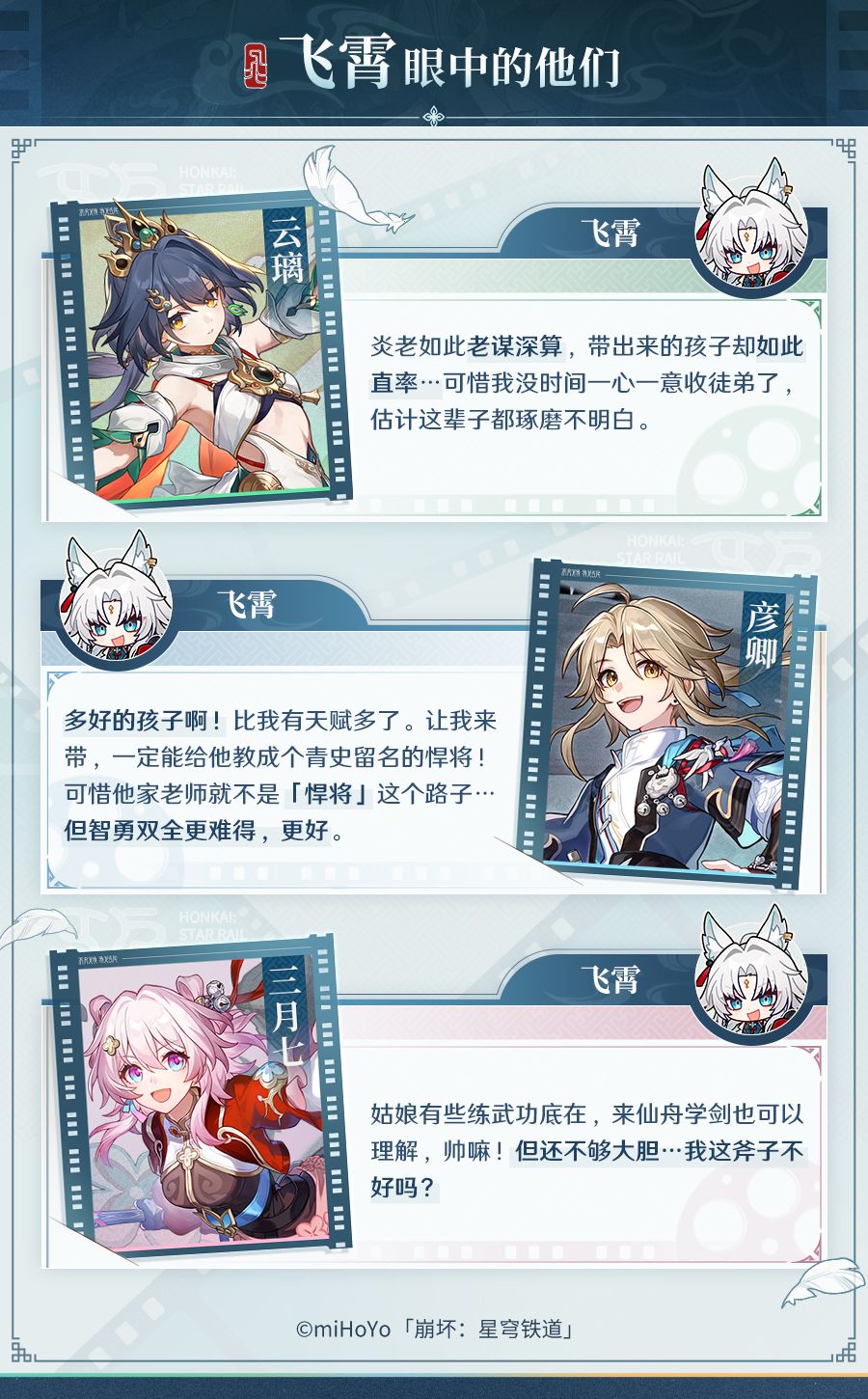 同行逸闻 | 飞霄 3
