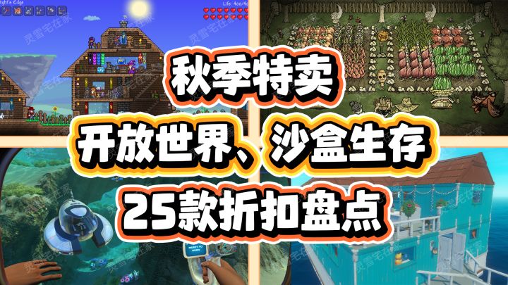 25款沙盒生存游戏打骨折!【steam秋促】截图