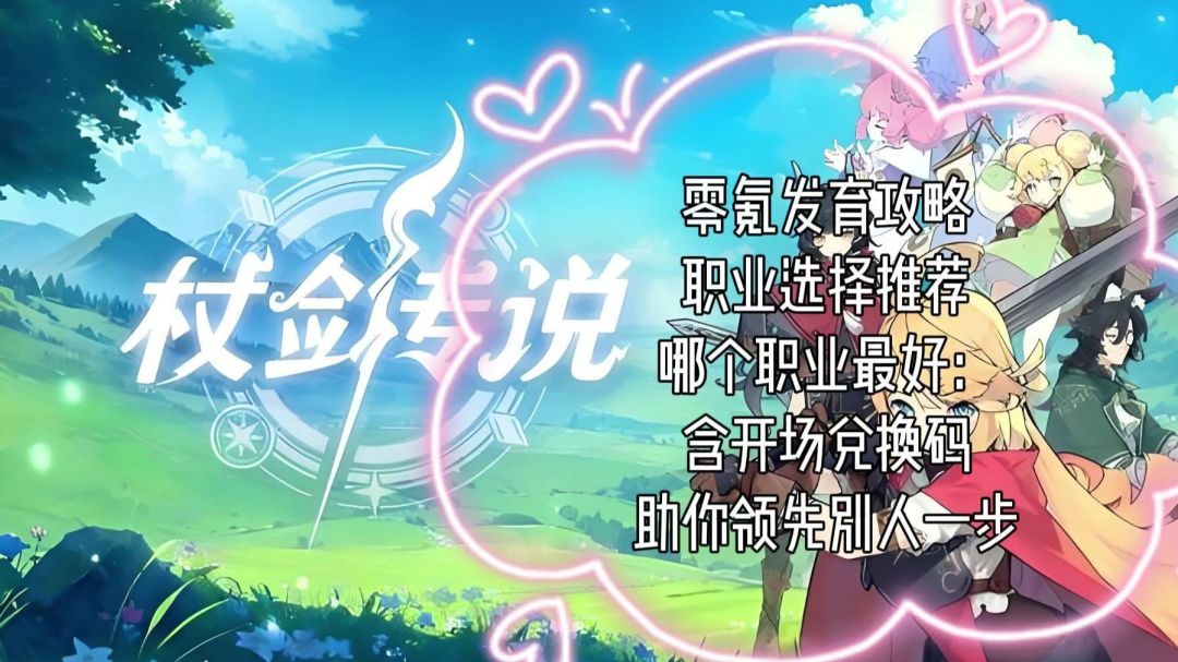 杖剑传说攻略 2