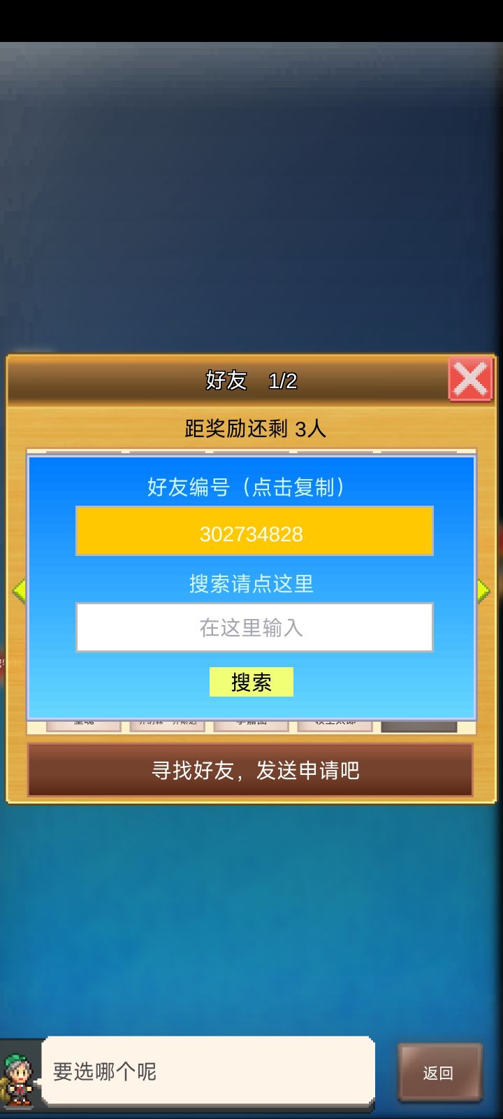 找长期玩的好友截图