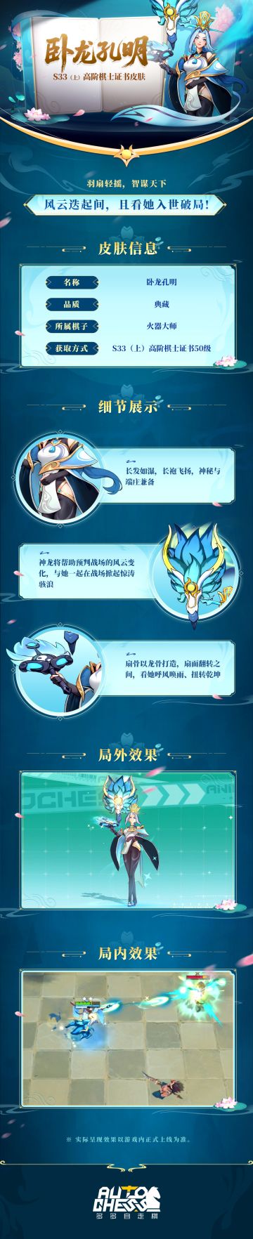 S33（上）高阶棋士证书皮肤|卧龙孔明