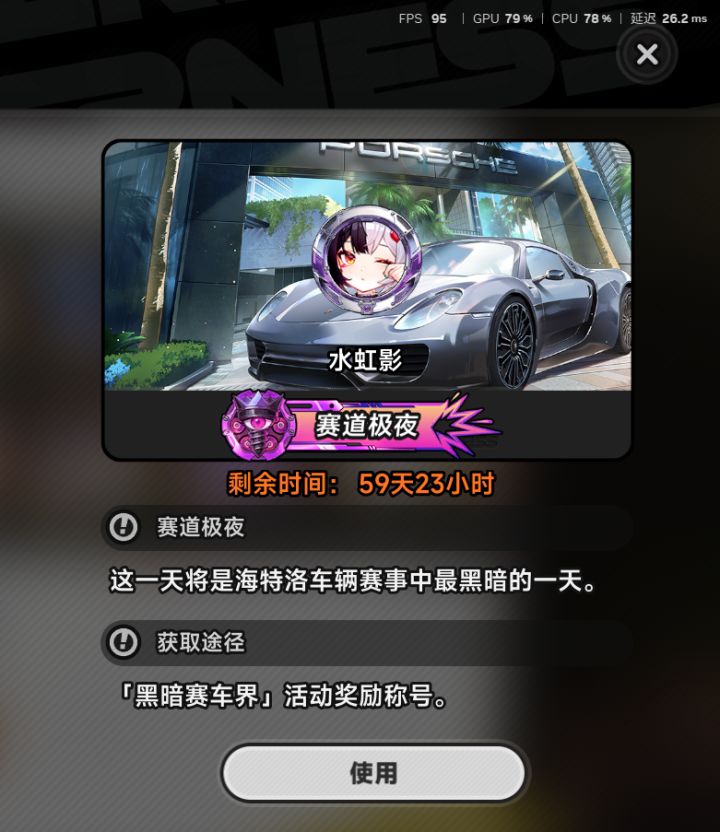 666称号限时的截图