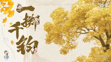 一掷千钧活动丨冬月惠辑·妄心宝篆·限时旬日·玄机内蕴~