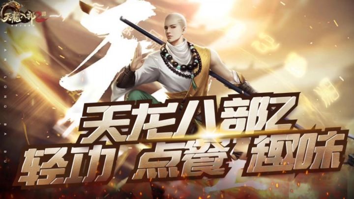 武侠手游？赏景才是核心吧！《天龙2》玩法一览截图