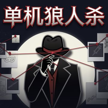 【攻略】如何辨别对局中的铁好人（持续更新