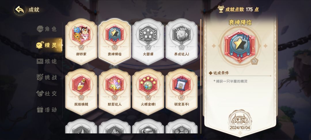 半星只是这个游戏的下限,但不是你的下限 2