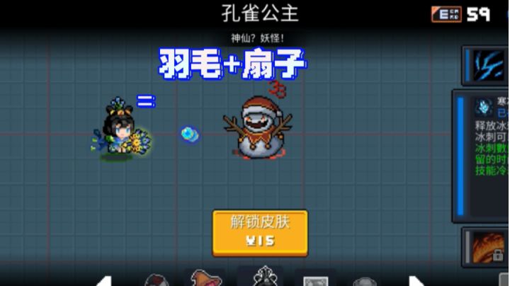 皮肤〗羽毛+扇子＝孔雀公主截图