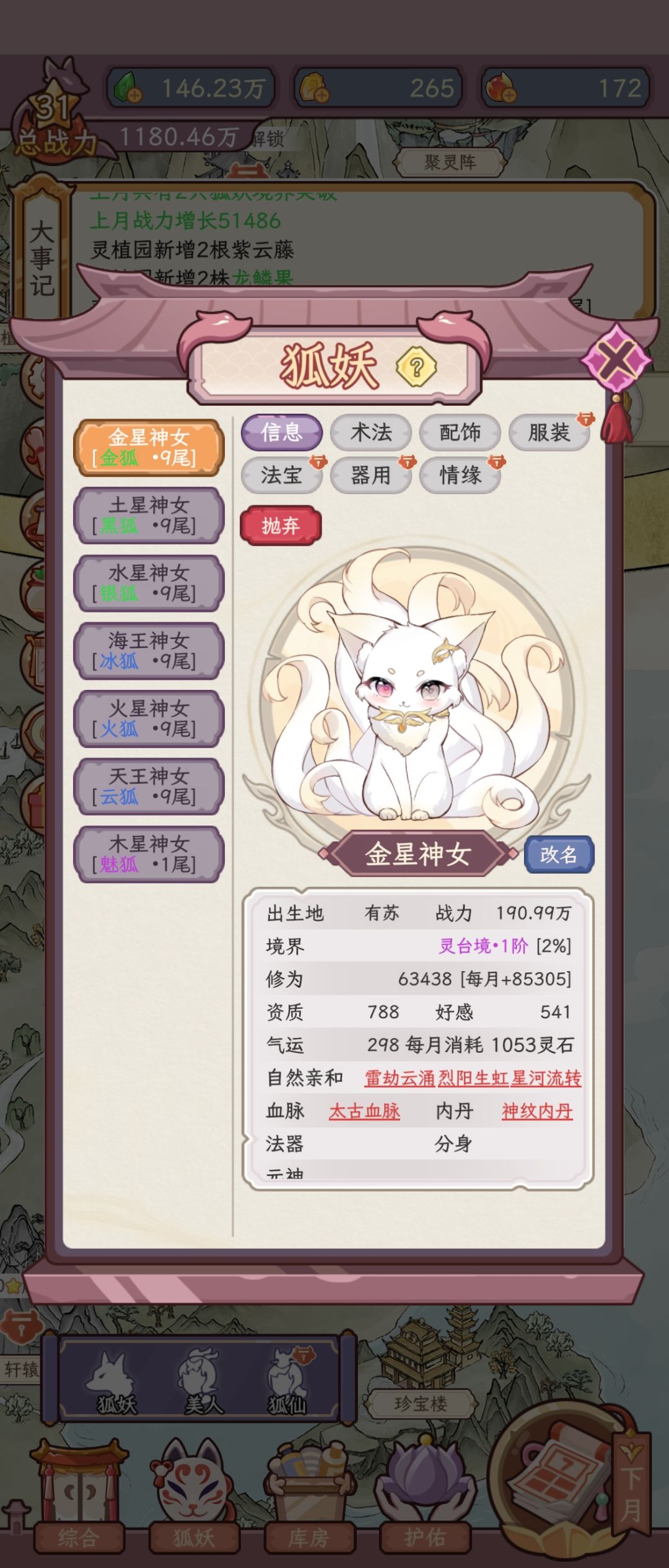 战力高了之后那些低级狐妖招不到了 1