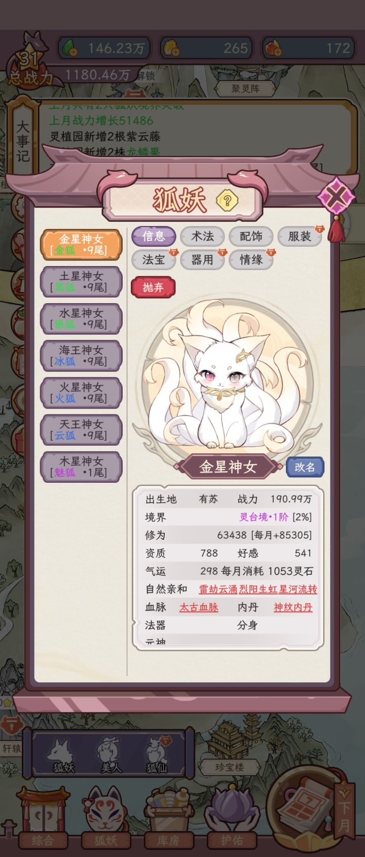战力高了之后那些低级狐妖招不到了截图