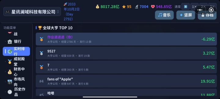 谁敢和我比排行榜？截图