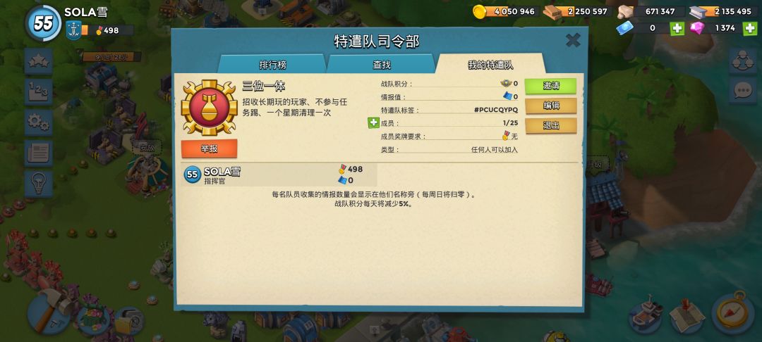 建了个战队一起来玩吧 1