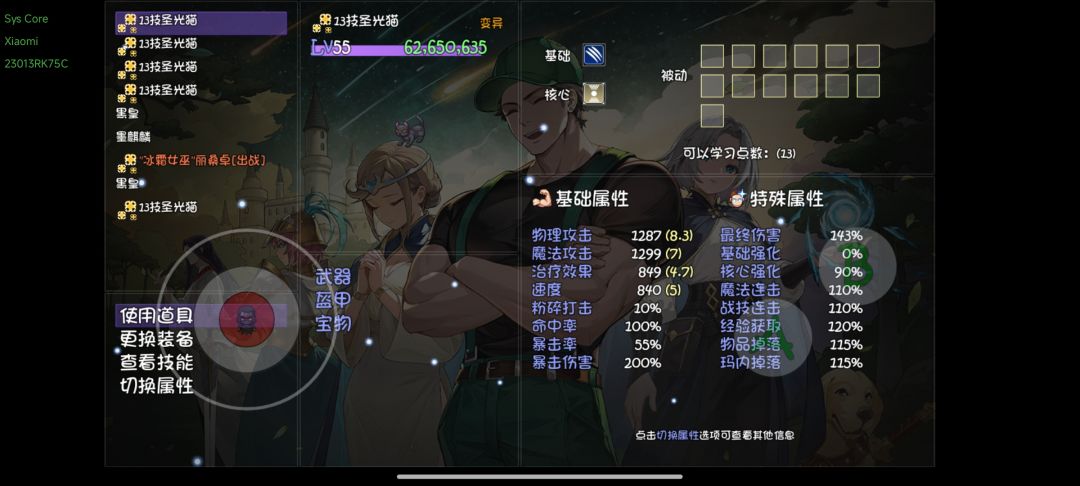 这属性是不是有点问题啊,有点高了吧 1