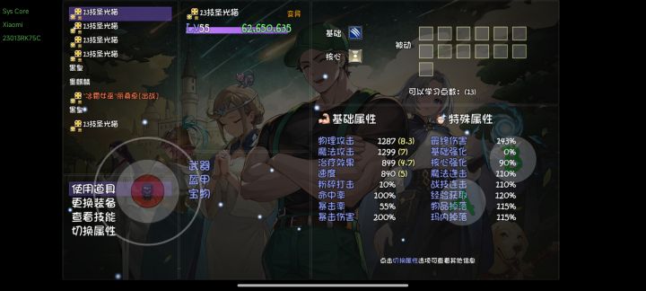 这属性是不是有点问题啊,有点高了吧截图
