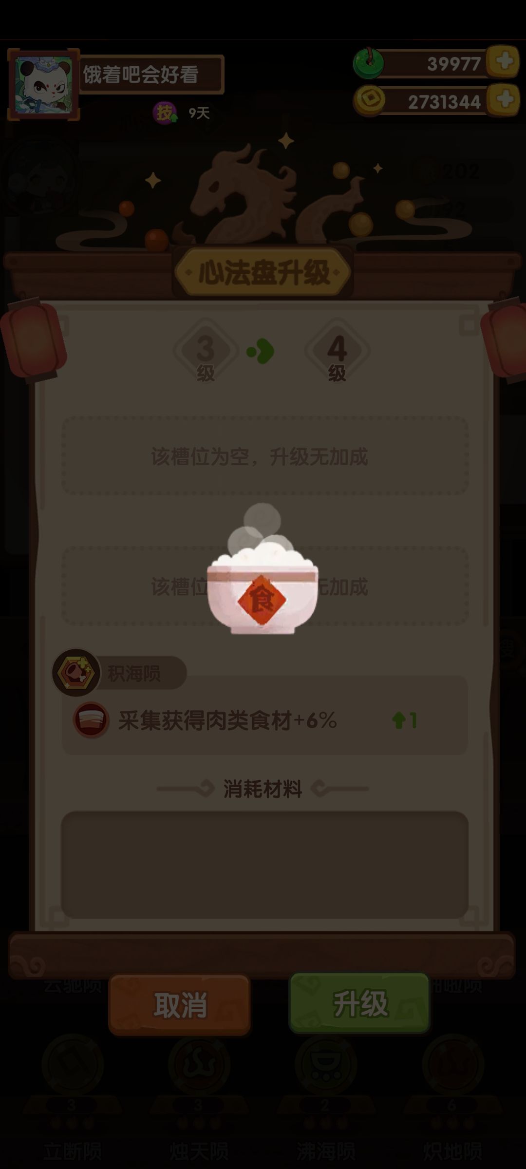 新的采集厨心法盘有bug 3
