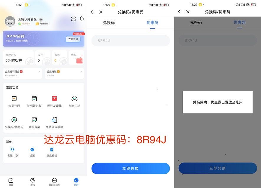 达龙云电脑兑换码用过没,可以免费体验! 2