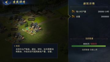 【内政建筑】发展基石-农田