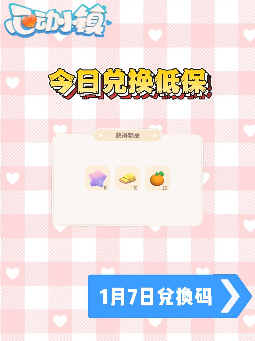 ❤️1月7日兑换码XZK9U9G❤截图