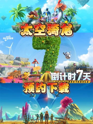 公测倒计时/我们的星球版幻兽帕鲁启动❗