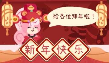 晚安森林新春活动即将开启！