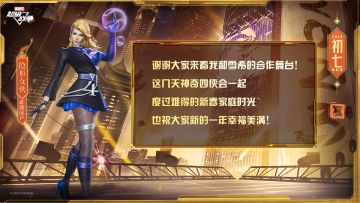 ☆新春送祝福☆
“谢谢大家来看我和雪希的合作舞台！
这几天神奇四侠会一起度过难得的新春家庭时光~
也祝大家新的一年幸福美满！”

难得的假期马上就要结束了，在冰月花雪[太空之歌]演唱会之余，可别错过特别嘉宾隐形女侠带来的精彩演出~
#漫威超级战争##漫威超级战争S7赛季#