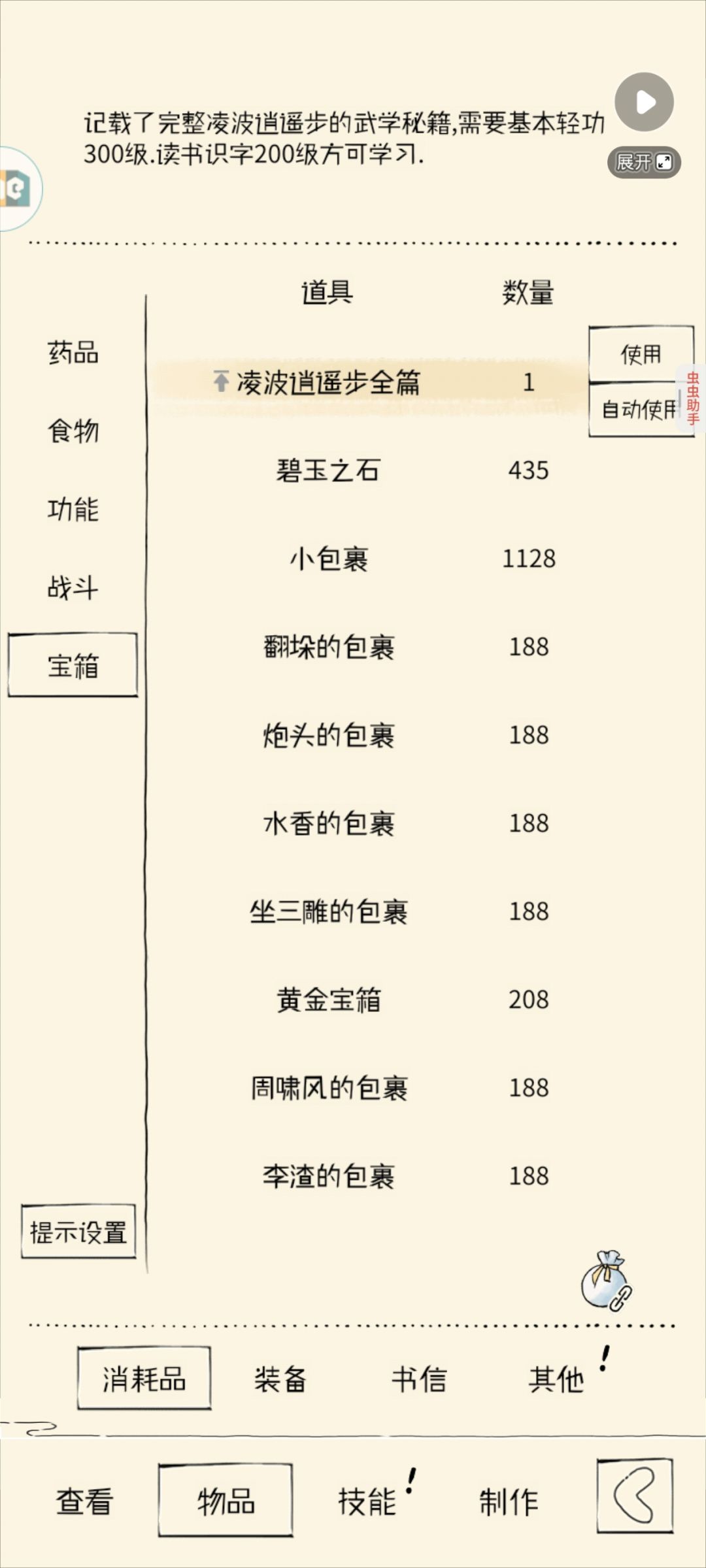 蛐蛐凌波,拿下! 2