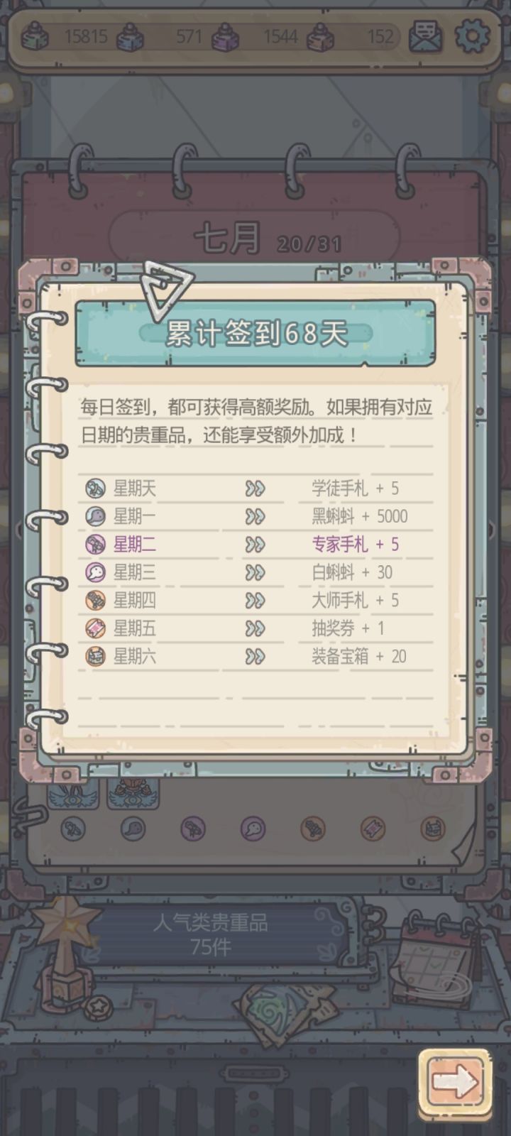 准备准备,这游戏我要签到十年截图
