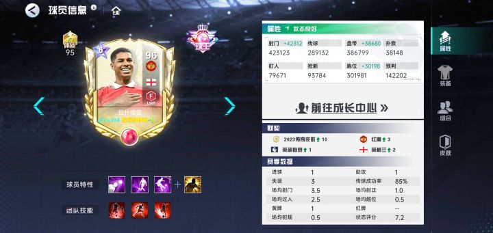 哇塞，他是最强的！拉什福德截图