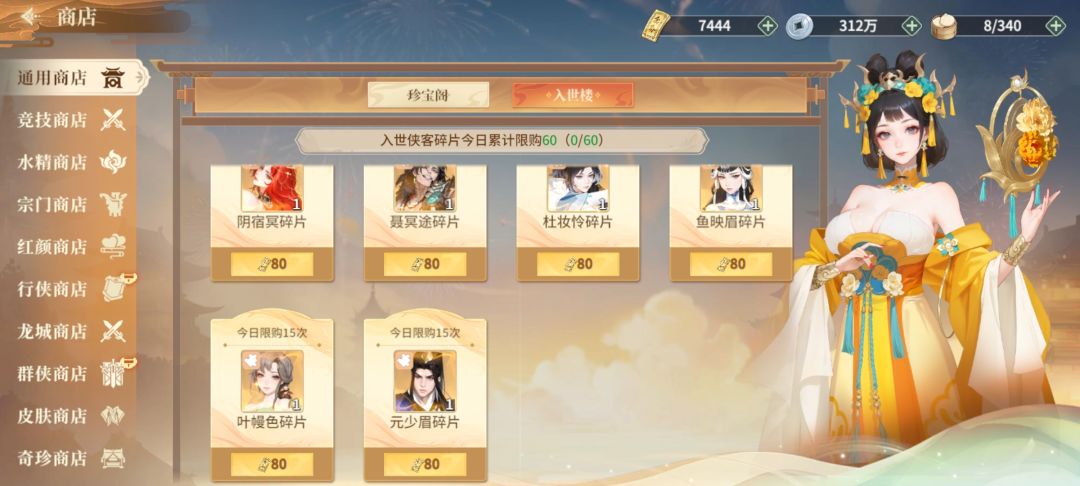 入世侠客不全 2
