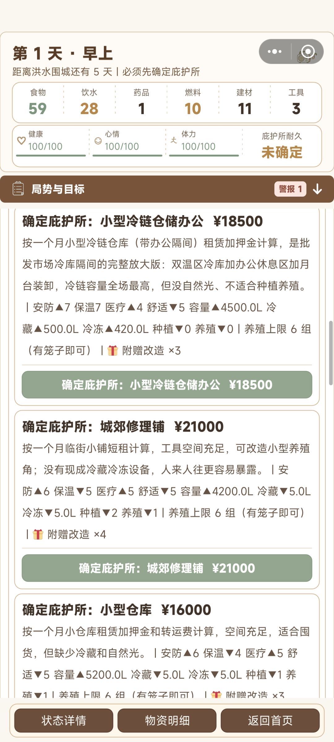 开局豪华庇护所对比 2