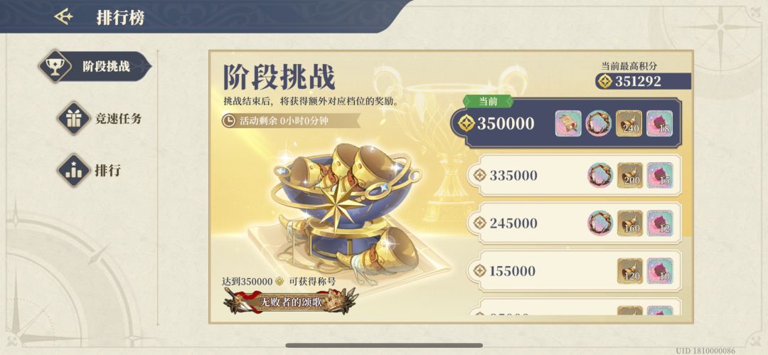 《于铃兰中再会》排名挑战奖励需要打开领取截图