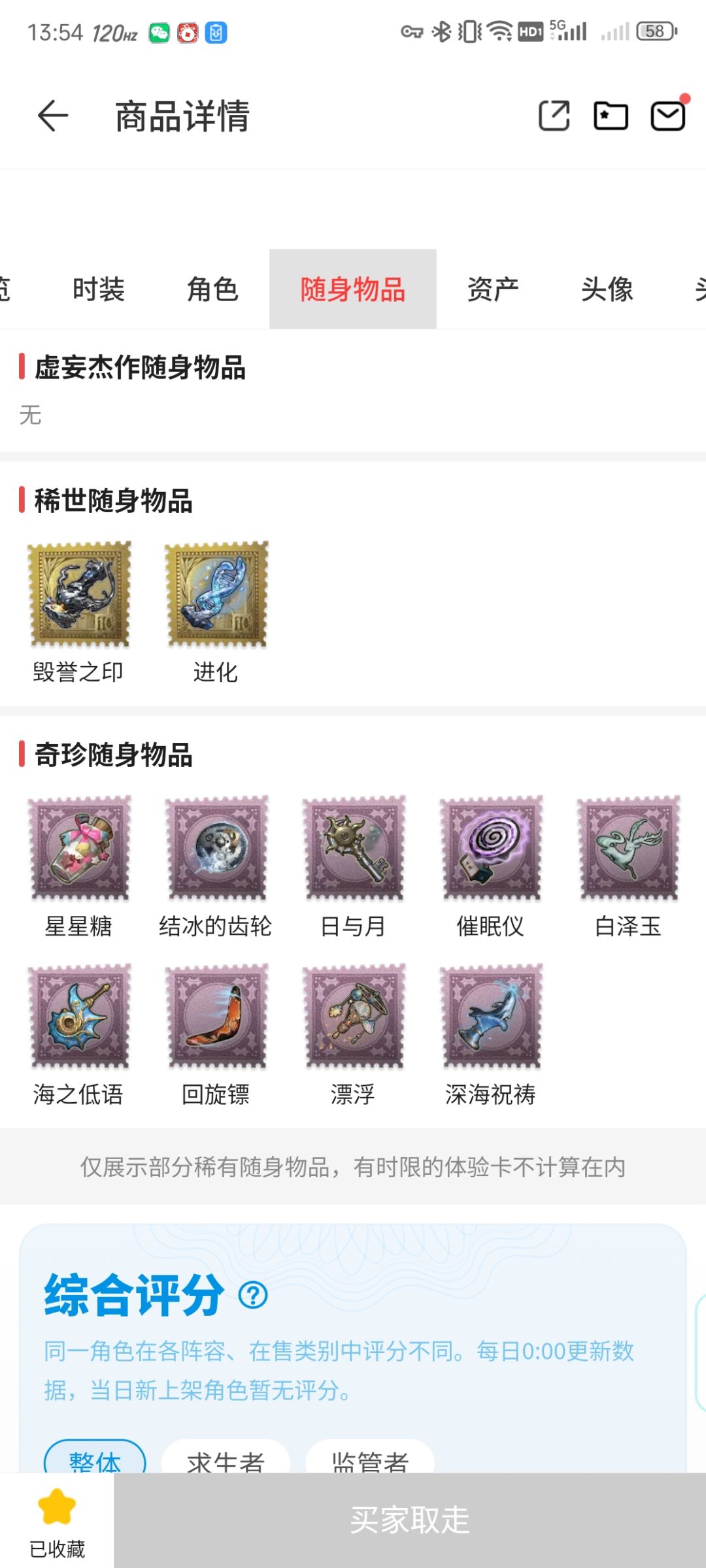 1200买的算捡漏么 3