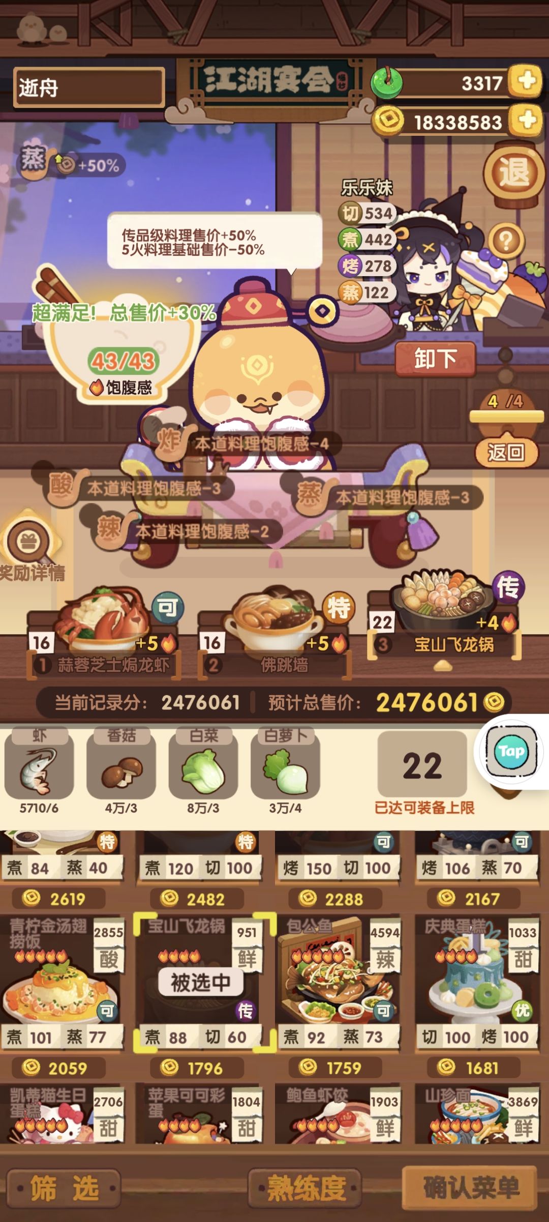 年兽最后一关 4