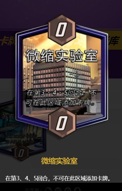 微缩实验室区域分析截图