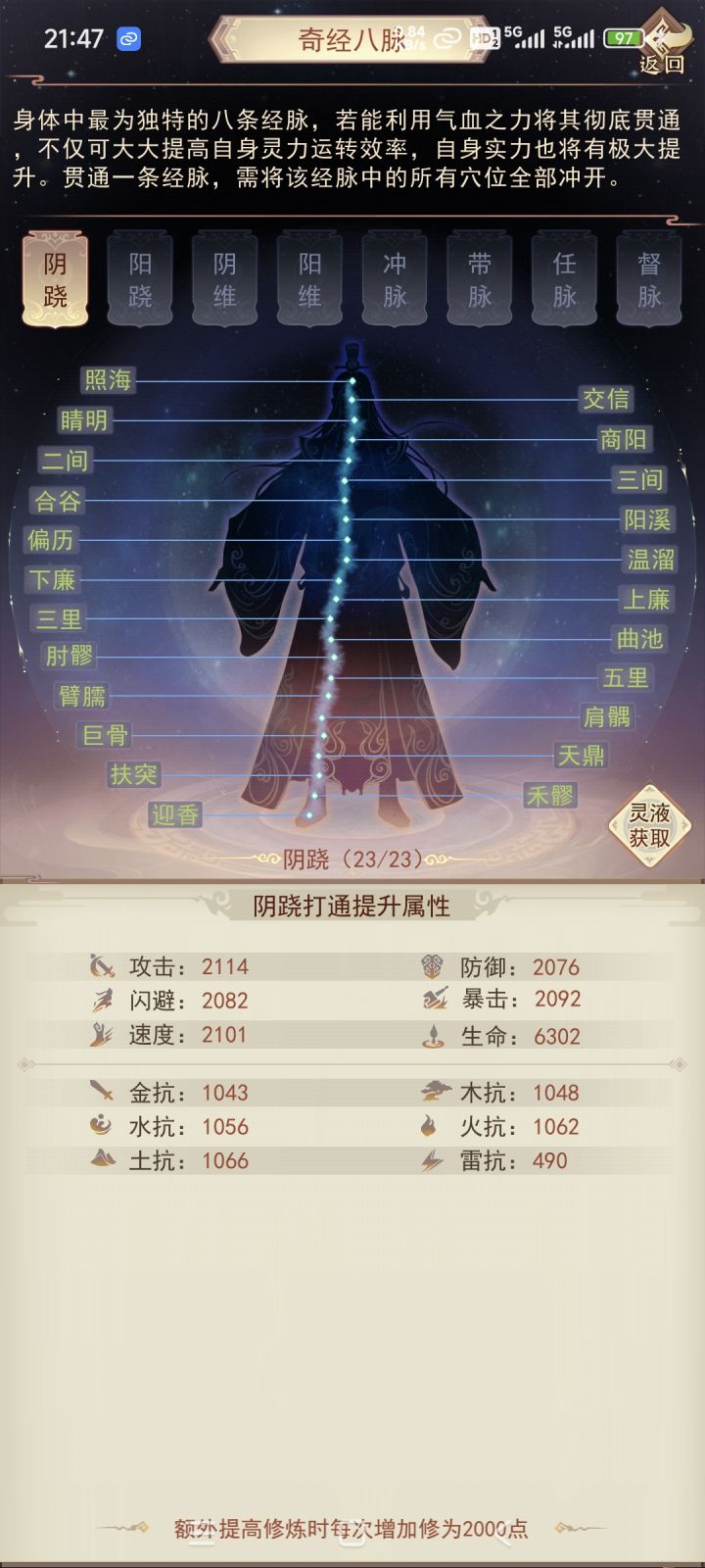 6万多年,终于打通奇经八脉截图