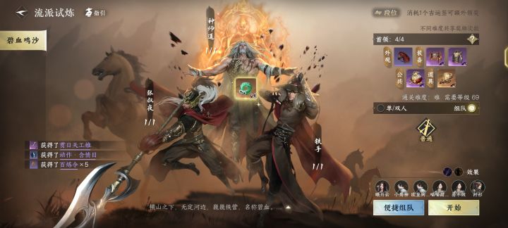 流派试炼简简单单截图