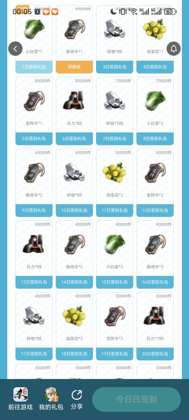 这扣扣搜搜的签到奖励是跟谁学的?截图