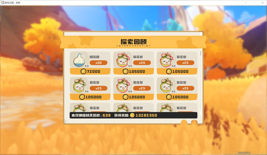 感觉这次菊花梨有点难刷呢 2
