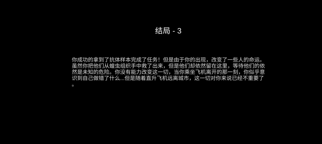 病毒1通关 2