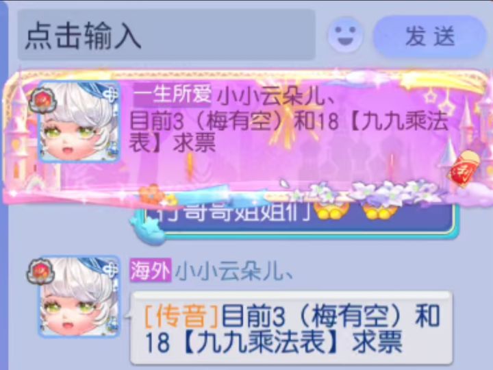 好喜欢这种拉票的截图
