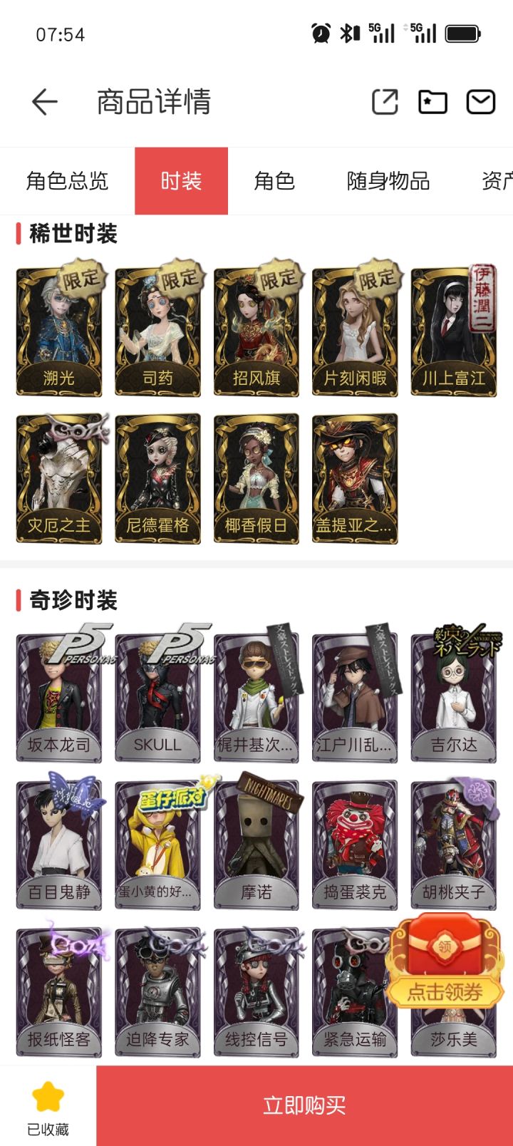 值不值截图