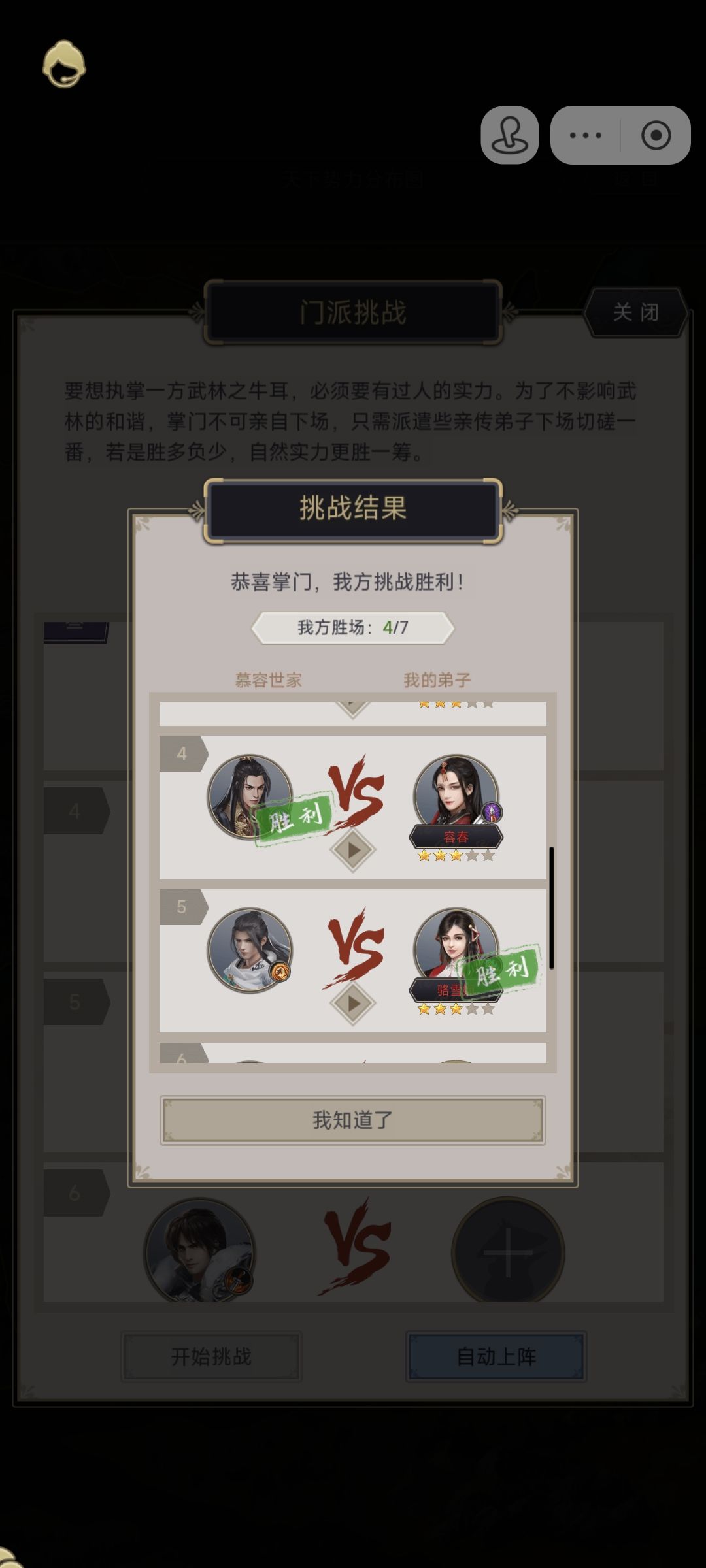 弟子过七星门派 2