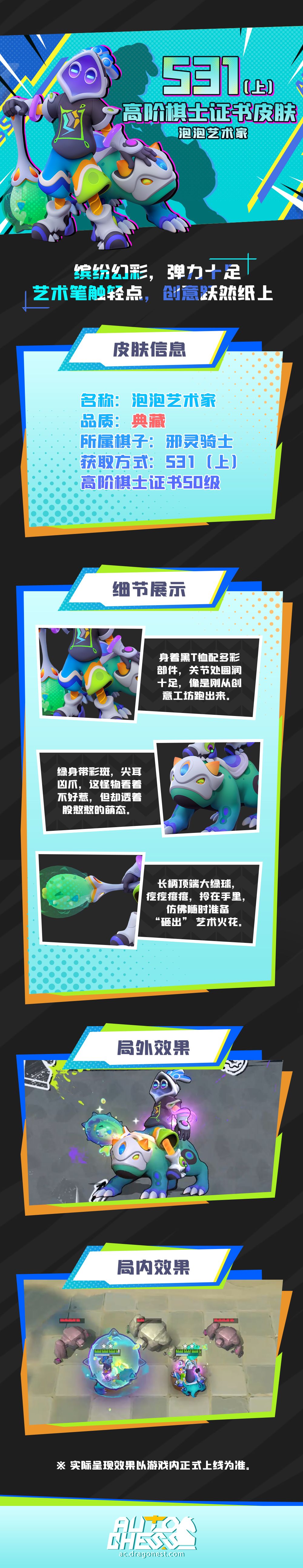 S31(上)高阶棋士证书皮肤丨泡泡艺术家 1