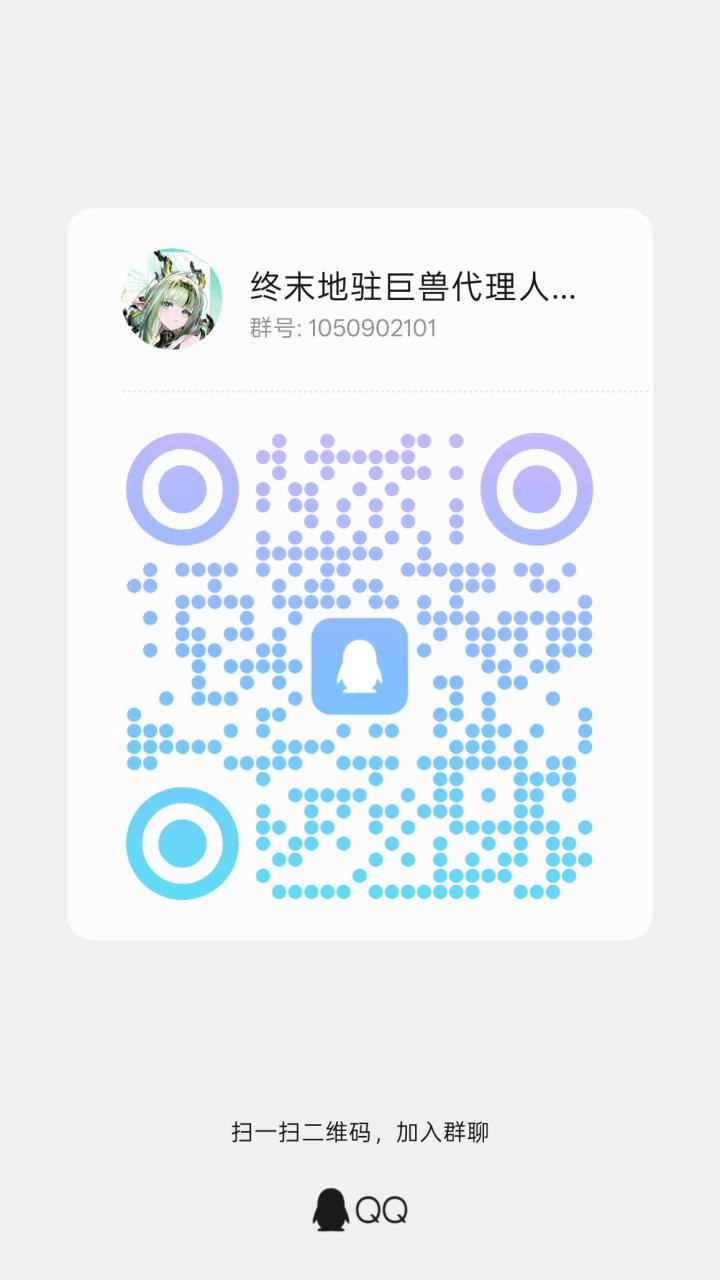 终末地聊天截图