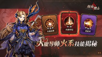 🔔【法术推荐】--火系法师入坑指南