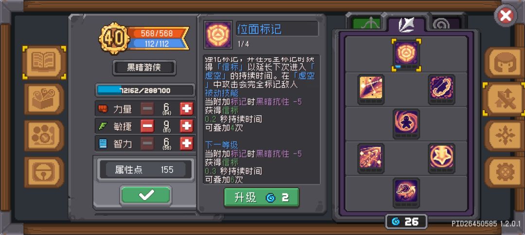 黑暗游侠混合技能一览截图